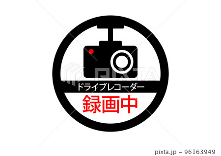 ドライブレコーダーのイラスト Png のイラスト素材