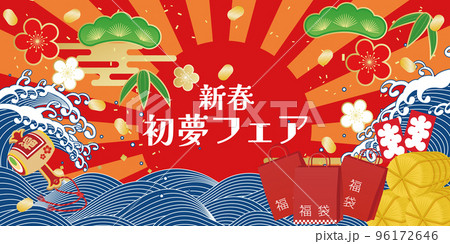 初夢フェア　正月イメージ素材 96172646