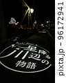 夜のリニューアルされた岡山城 96172941