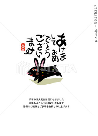 卯年年賀状 卯年年賀状 96176217