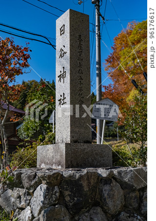 日谷神社 鳥取県日野郡日南町笠木 日谷神社 鳥取県日野郡日南町笠木 96176617