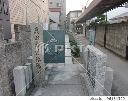 真田幸村休憩所 96184590
