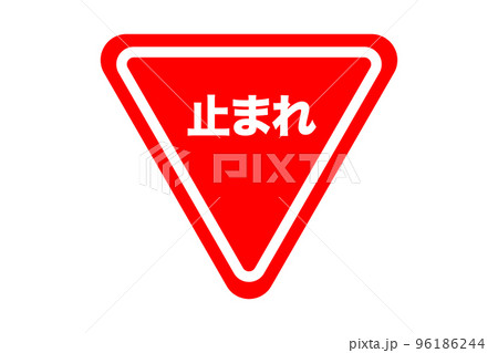 【一時停止】イラストオーダー 承ります！ 135,000点を超える一時停止の標識のイラスト素材、ロイヤリティフリー