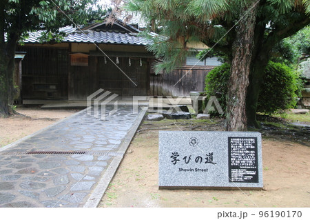 松下村塾・しょうかそんじゅく（山口県・萩市） 96190170