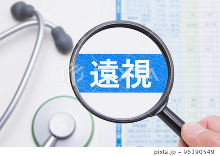 遠視　医療イメージ 96190549