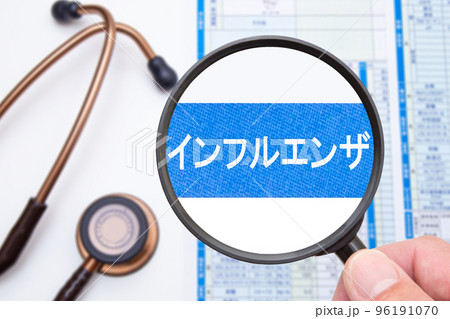インフルエンザ 医療イメージ インフルエンザ 医療イメージ 96191070
