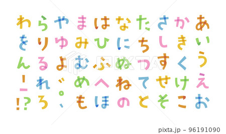 タイトルに使いやすいかわいい角ゴシックひらがな(カラフル) タイトルに使いやすいかわいい角ゴシックひらがな(カラフル) 96191090