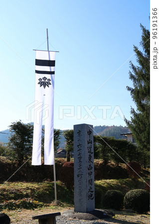 中山道の中間点の碑と木曽義仲ののぼり旗 96191366