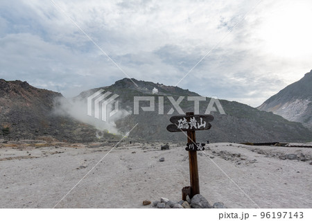 北海道 硫黄山 北海道 硫黄山 96197143