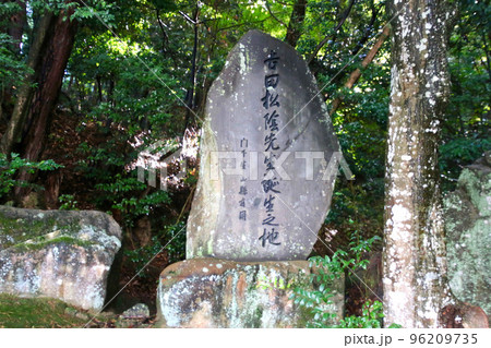 吉田松陰誕生の地・石碑（山口県・萩市） 96209735