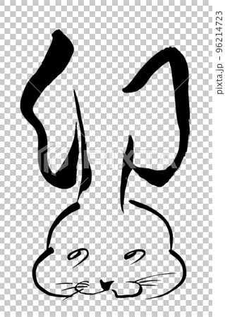 刷字符“U”字的兔子插圖 刷字符“U”字的兔子插圖 96214723