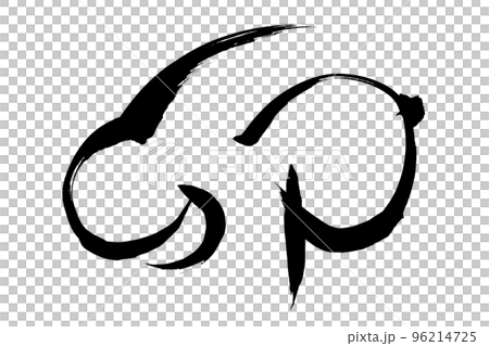 刷字符“U”字的兔子插圖 刷字符“U”字的兔子插圖 96214725