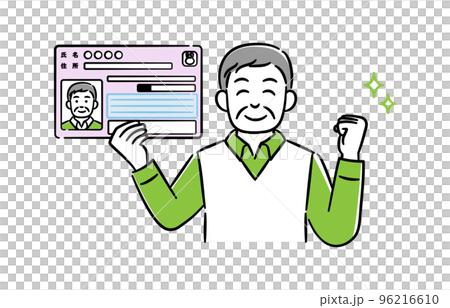 マイナンバーカード持ってガッツポーズをするシニア男性のイラスト マイナンバーカード持ってガッツポーズをするシニア男性のイラスト 96216610