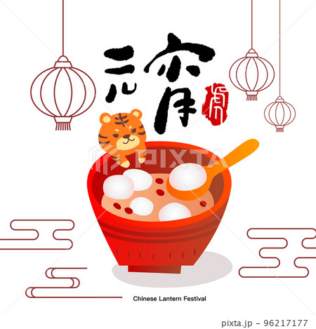 Chinese CNY Yuanxiao Festival, 15th January Chinese CNY Yuanxiao Festival, 15th January 96217177