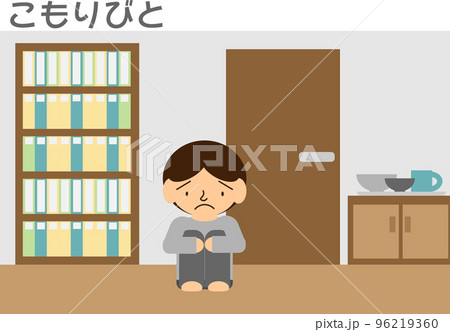 こもりびと(引きこもり)のイラスト こもりびと(引きこもり)のイラスト 96219360