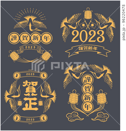 年賀状　2023年　鶴　亀　レトロ 96220478