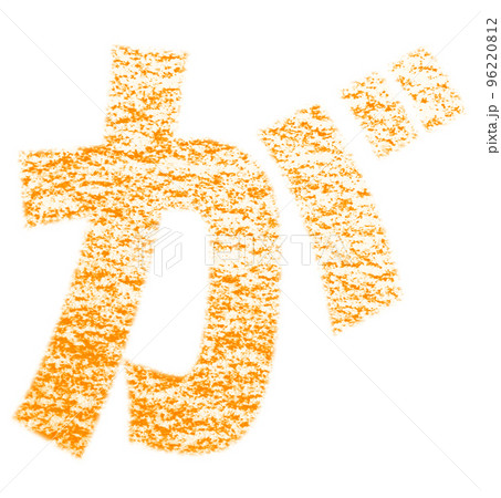 クレヨンで描かれたひらがな『が』 オレンジ色 背景白 パス付 他色/一覧アリ クレヨンで描かれたひらがな『が』 オレンジ色 背景白 パス付 他色/一覧アリ 96220812