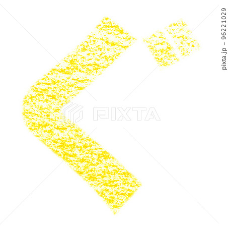 クレヨンで描かれたひらがな『ぐ』黄色 背景白 パス付 他色/一覧アリ 96221029