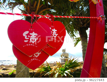 恋の島/青島 恋の島/青島 96227843