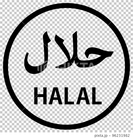ハラル認証を表すシンプルなアイコン(黒) ハラル認証を表すシンプルなアイコン(黒) 96231982