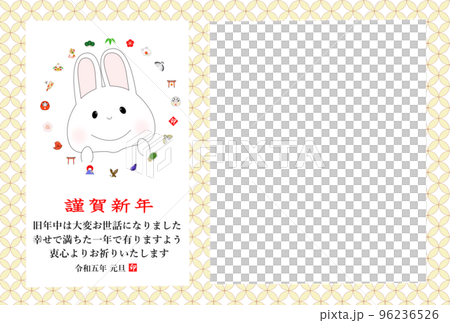 2023年 卯年 うさぎのイラストのフォトフレーム年賀状　写真1枚用 96236526