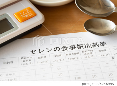 セレンの食事摂取基準　微量ミネラル　健康管理 96248995