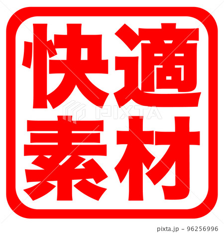 ショップサイトのマーク 96256996