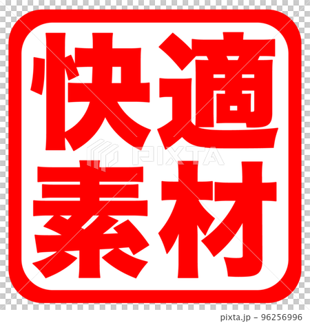 ショップサイトのマーク 96256996