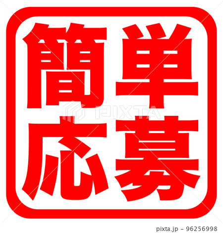 ショップサイトのマーク 96256998