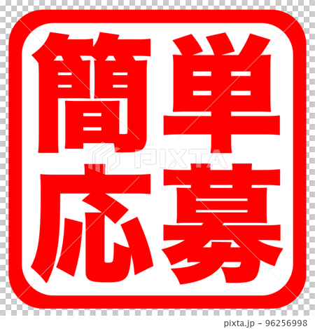 ショップサイトのマーク 96256998