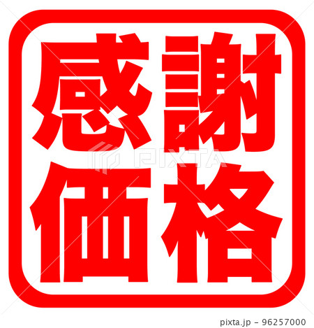 ショップサイトのマーク 96257000