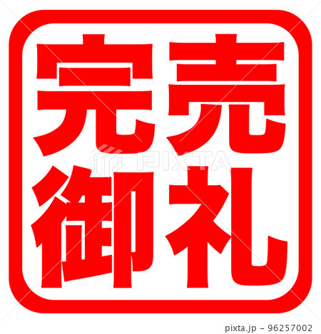 ショップサイトのマーク 96257002