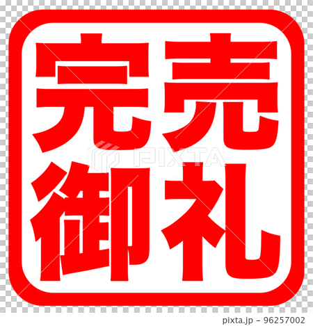 ショップサイトのマーク 96257002