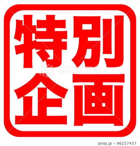 ショップサイトのマーク 96257437