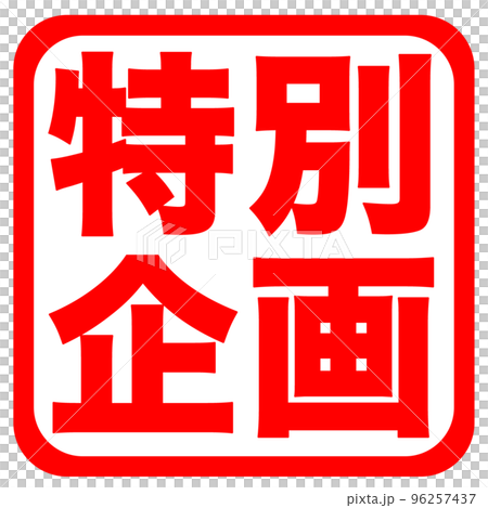 ショップサイトのマーク 96257437