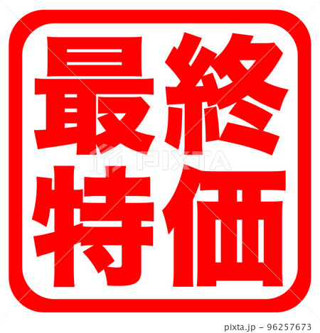 ショップサイトのマーク ショップサイトのマーク 96257673