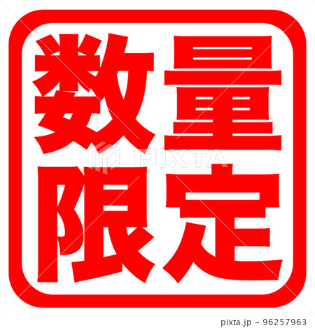 ショップサイトのマーク 96257963