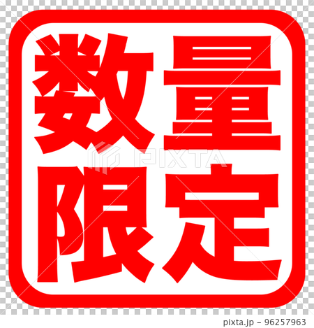 ショップサイトのマーク 96257963