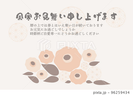 椿の花の余寒お見舞い（横） 96259434