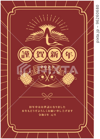 年賀状　2023年　鶴　亀　レトロ 96260680