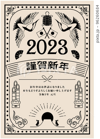 年賀状　2023年　鶴　亀　レトロ 96260684