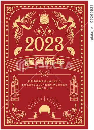 年賀状 2023年 鶴 亀 レトロ 年賀状 2023年 鶴 亀 レトロ 96260685