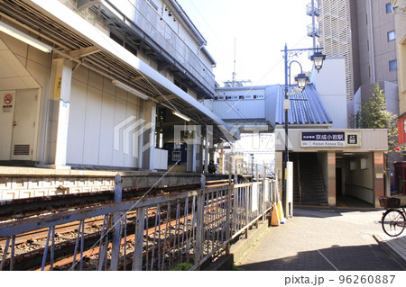 京成小岩駅 京成小岩駅 96260887