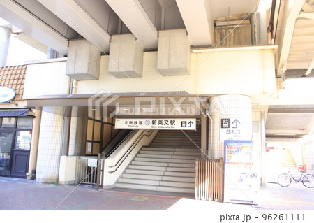 新柴又駅 96261111