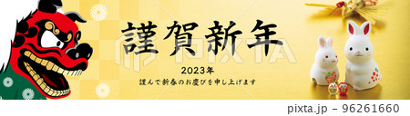 2023年賀バナー 96261660