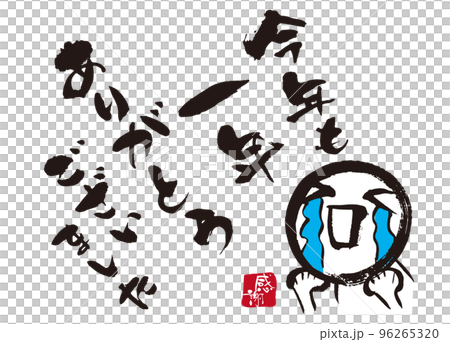 Thank you again for this year brush character 2 Thank you again for this year brush character 2 96265320