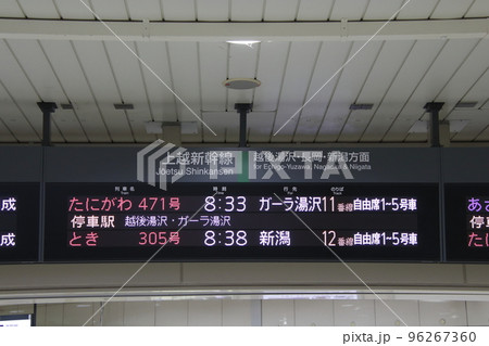 冬季の上越新幹線:発車案内板(高崎駅) 冬季の上越新幹線:発車案内板(高崎駅) 96267360