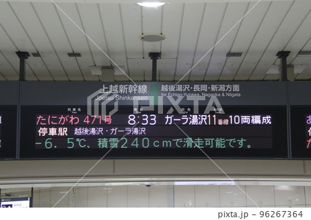 冬季の上越新幹線:発車案内板(高崎駅) 冬季の上越新幹線:発車案内板(高崎駅) 96267364
