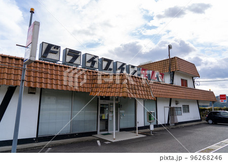 ドライブインだるま 96268246