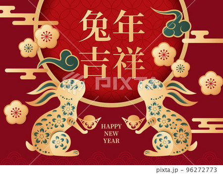 2023 祝賀 お祝い 96272773